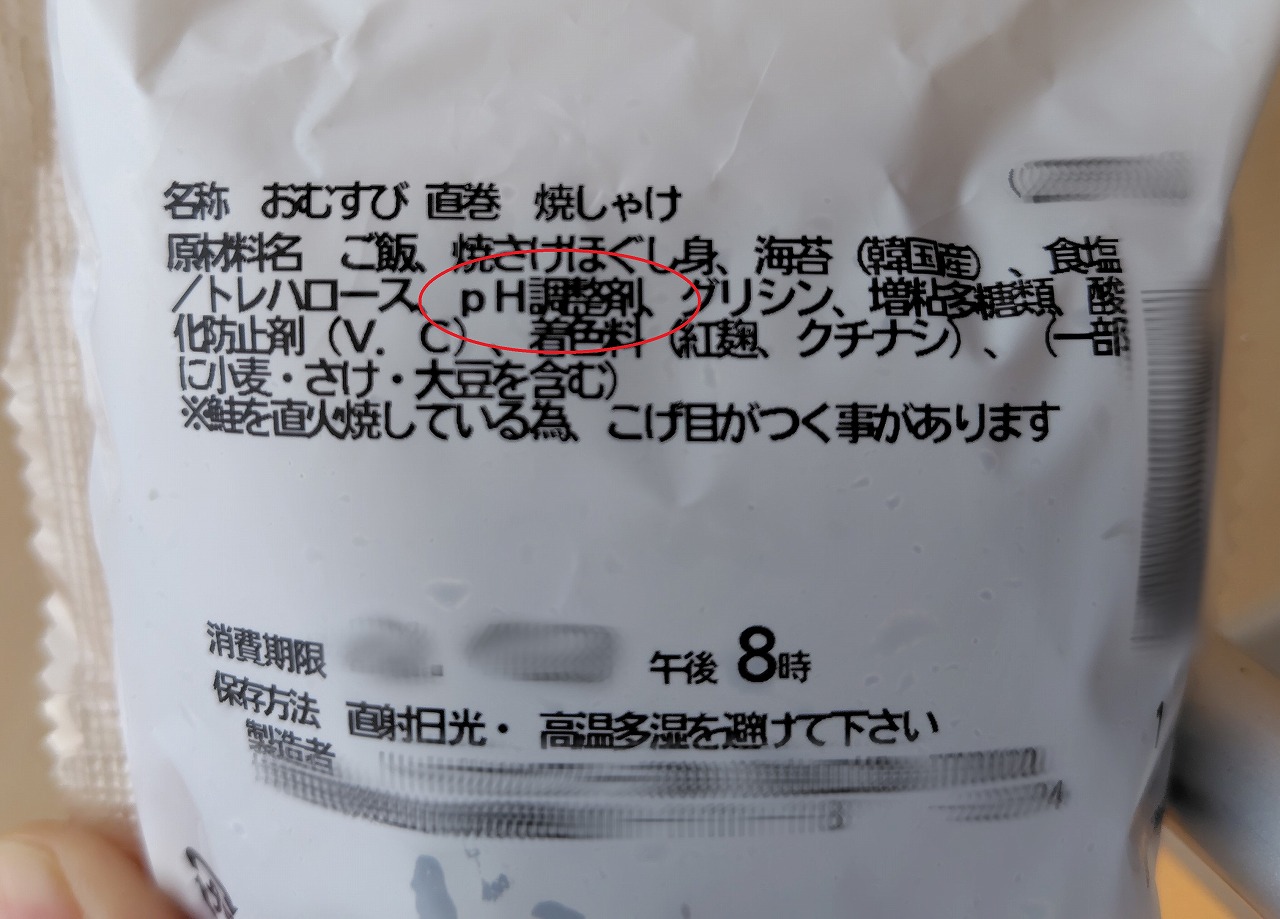 pH調整剤 食品添加物辞典