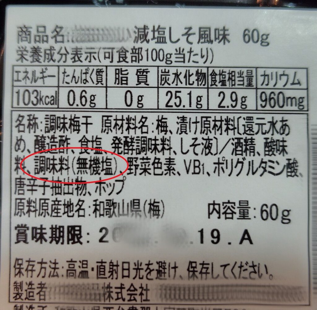 調味料（無機塩） | 食品添加物辞典