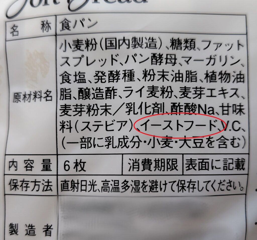 イースト フード と は