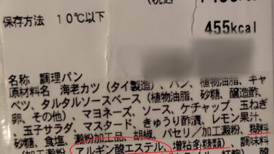 糊料（アルギン酸エステル）