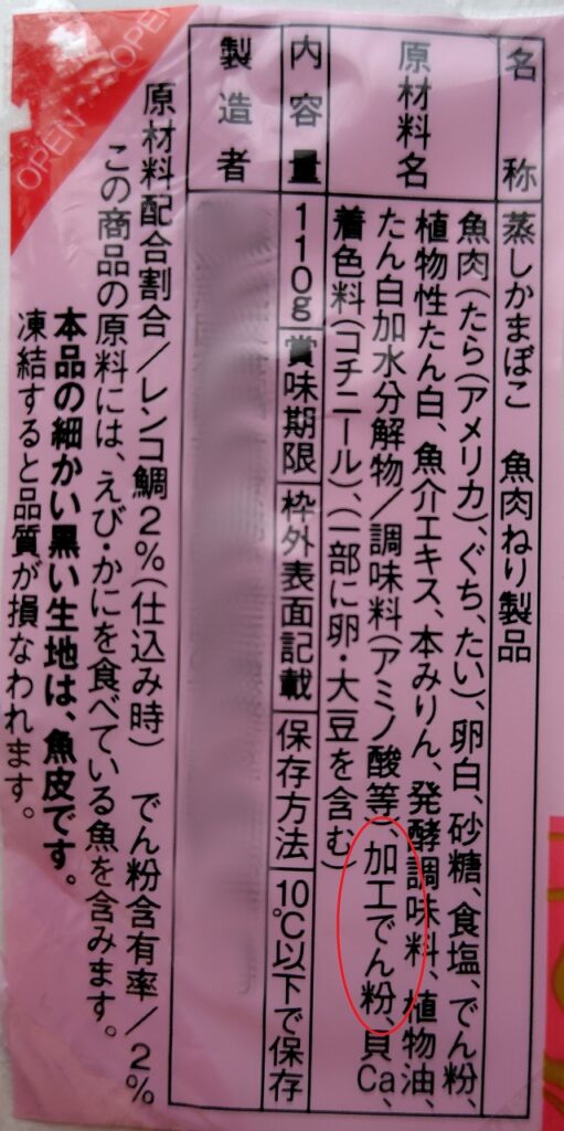 加工でん粉 | 食品添加物辞典