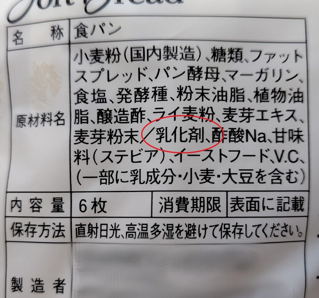 乳化剤 | 食品添加物辞典