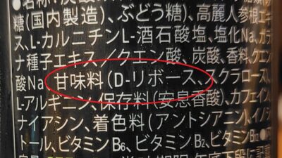 甘味料（D‐リボース）