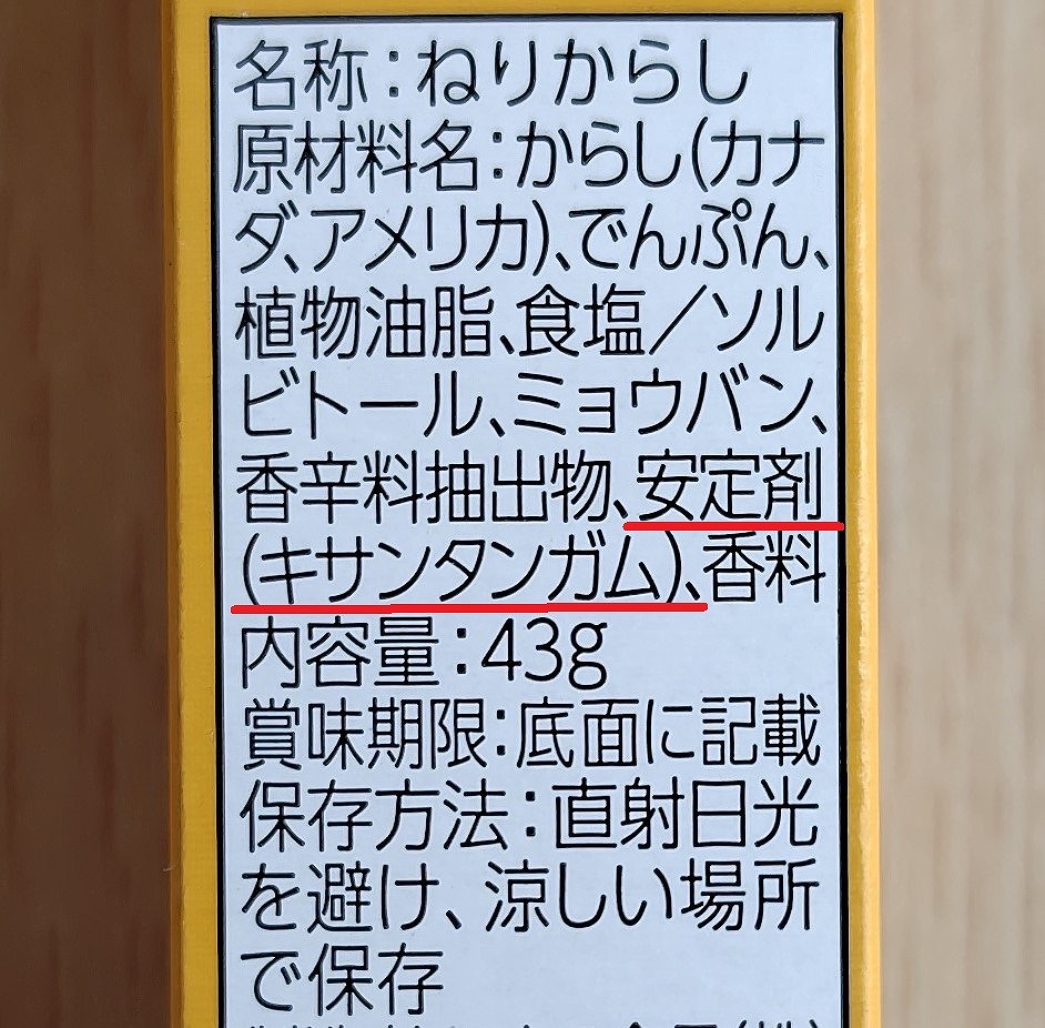 安定剤(キサンタンガム) | 食品添加物辞典