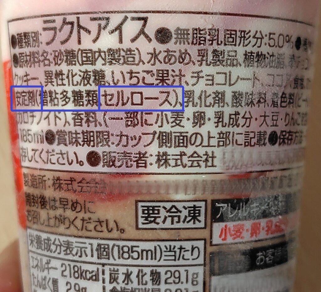 安定剤(セルロース) | 食品添加物辞典