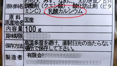 乳酸カルシウム