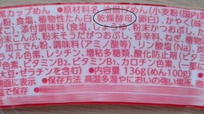 乾燥酵母