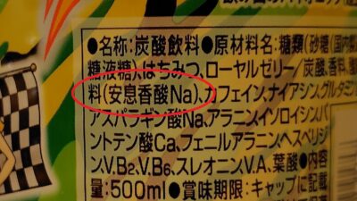 保存料（安息香酸Na）