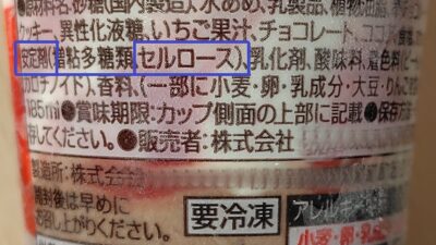 安定剤（セルロース）