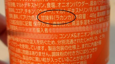 甘味料（ラカンカ）