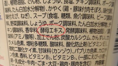 酵母エキス